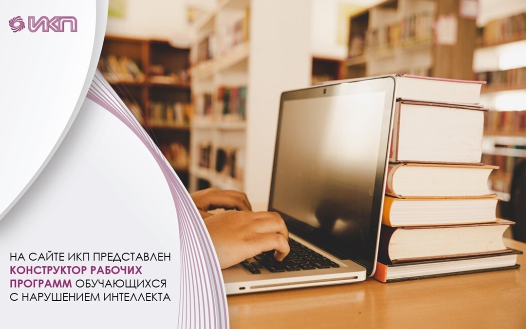 Конструктор рабочих программ.